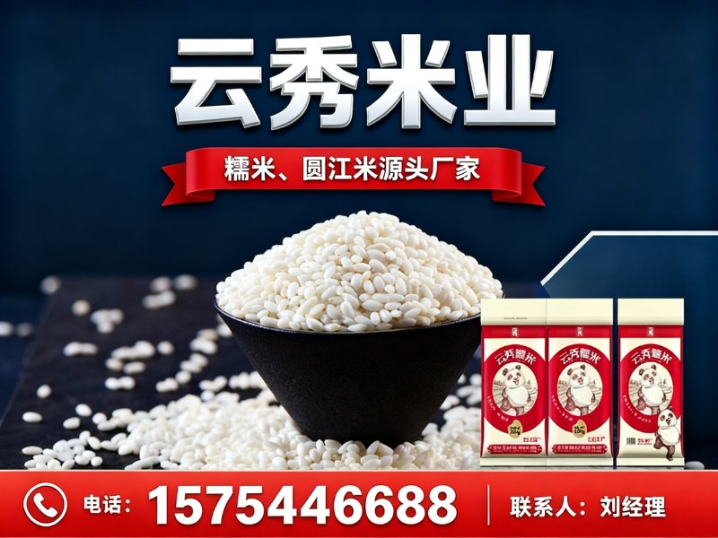 云秀米业