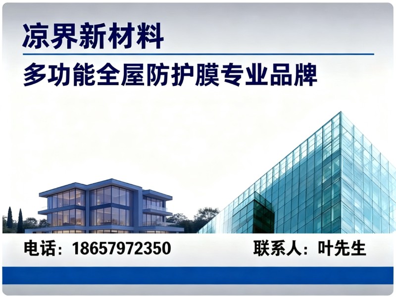 凉界新材料