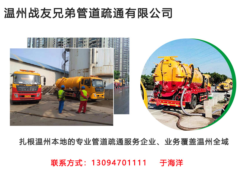 温州战友兄弟管道疏通