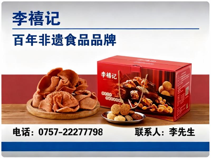 李禧记