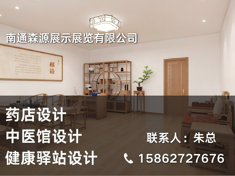 森源展示药店鲁班