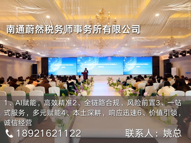 蔚然税务