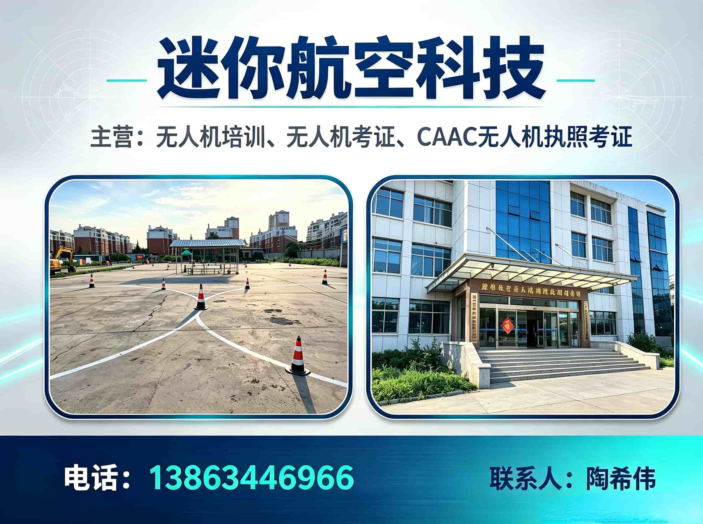 迷你航空科技