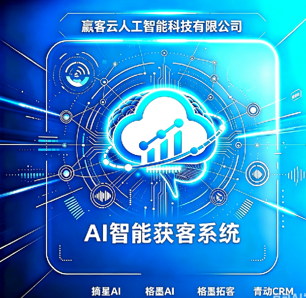 赢客云人工智能科技分站