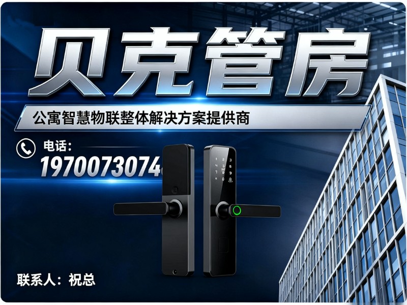 贝克管房柯桥线上分站