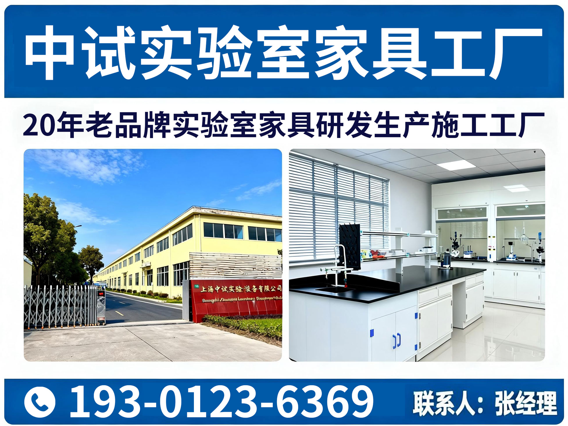 中试实验室家具工厂分站