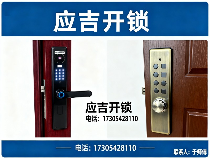 应吉开锁崂山站