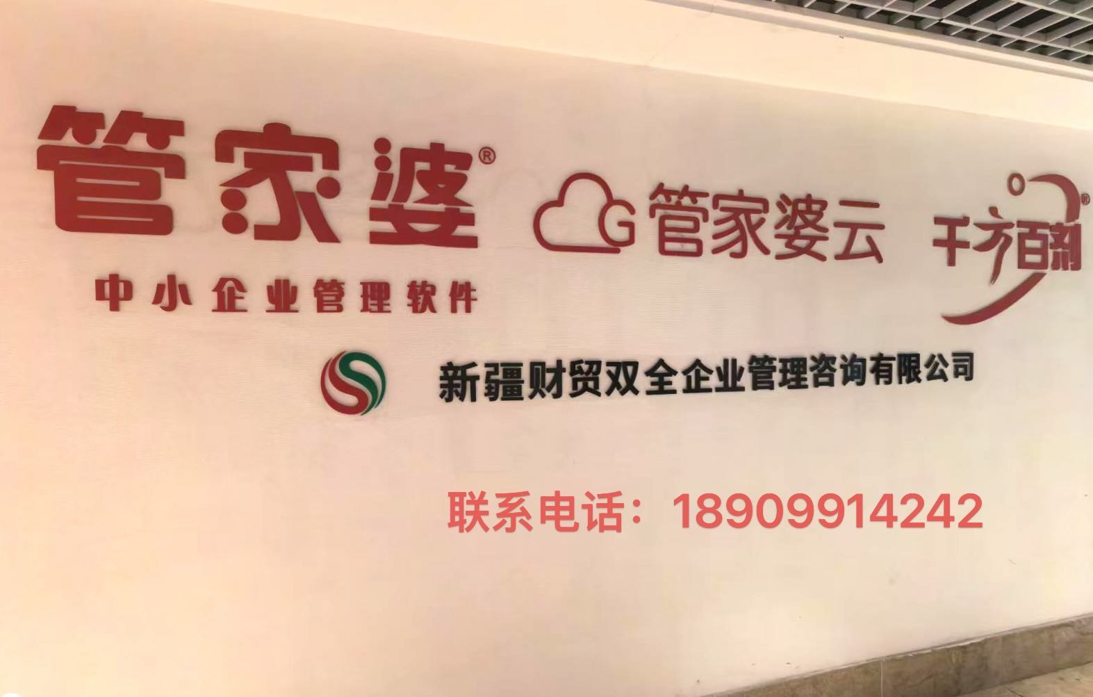 财贸双全