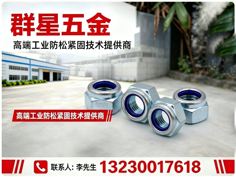 群星五金