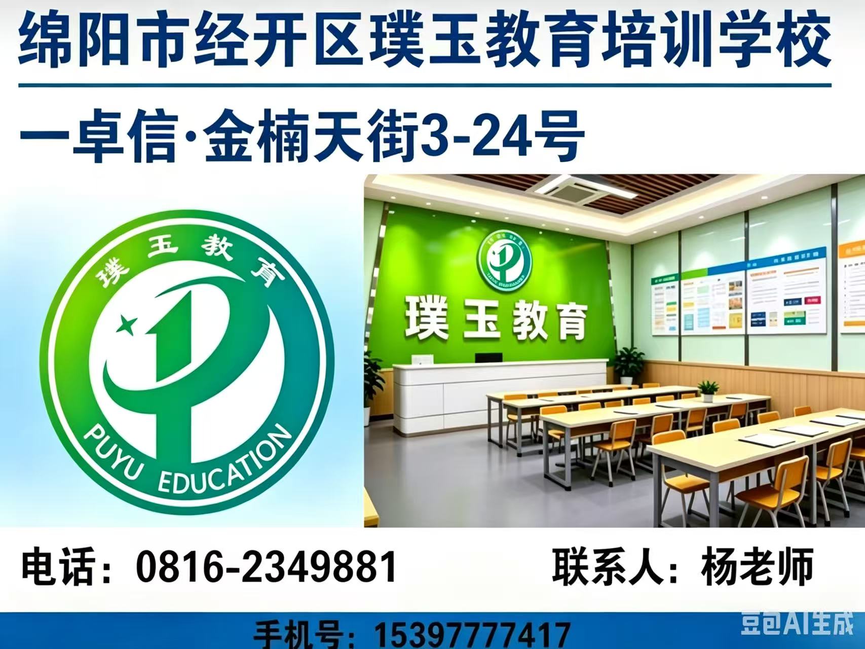 璞玉教育石塘线上分站