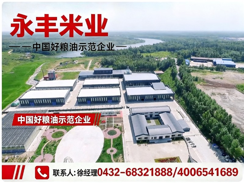 永丰米业