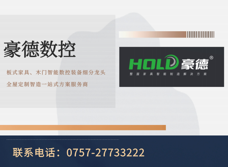 豪德数控