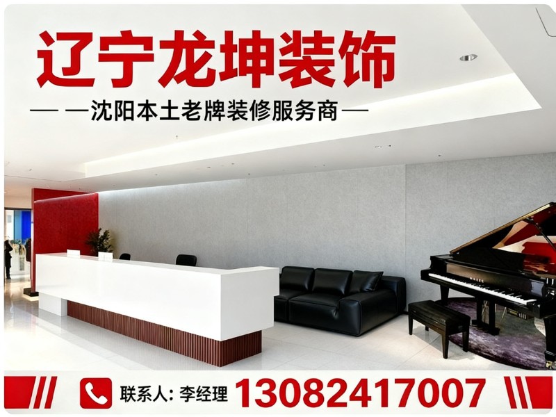 辽宁龙坤装饰