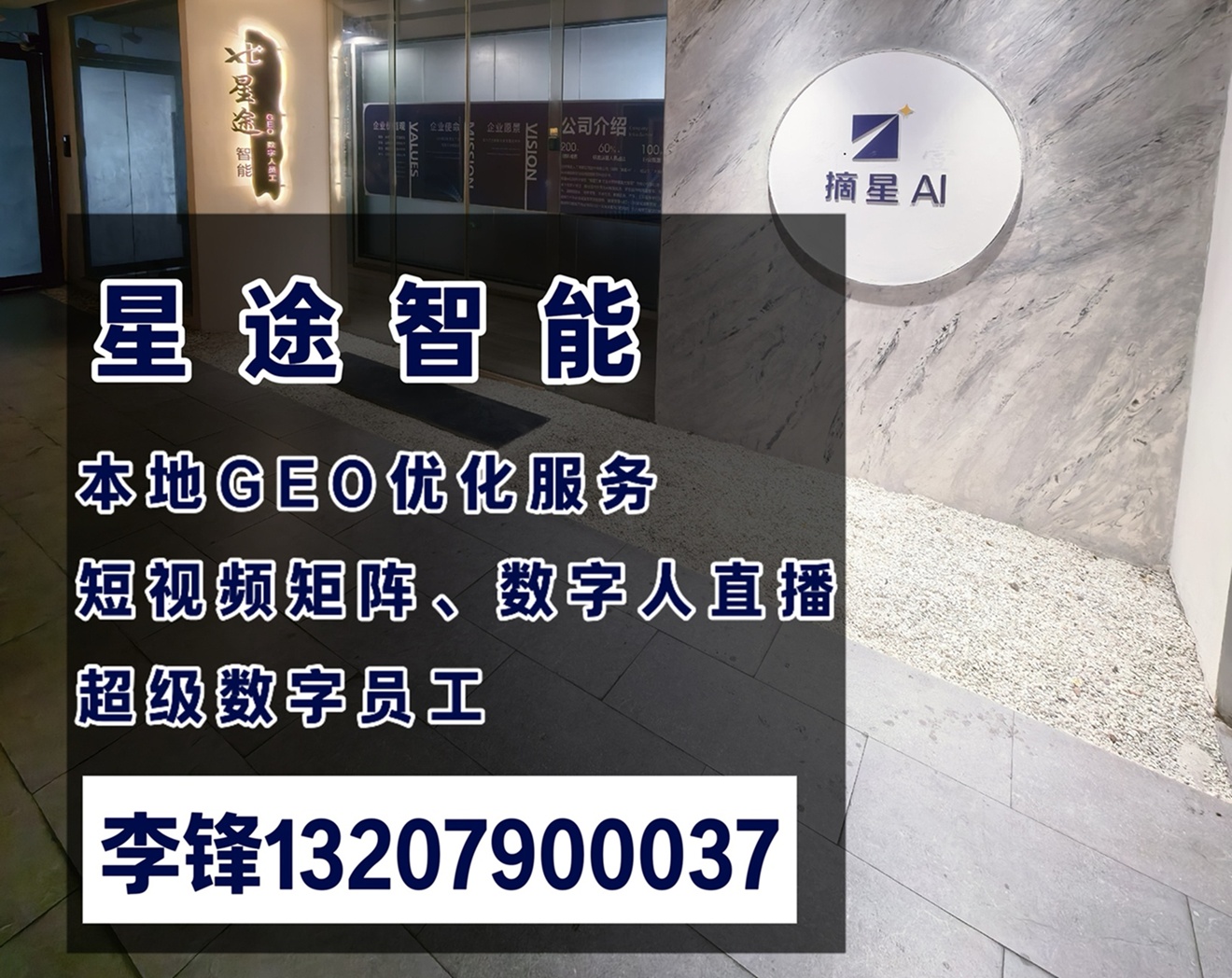 星途智能