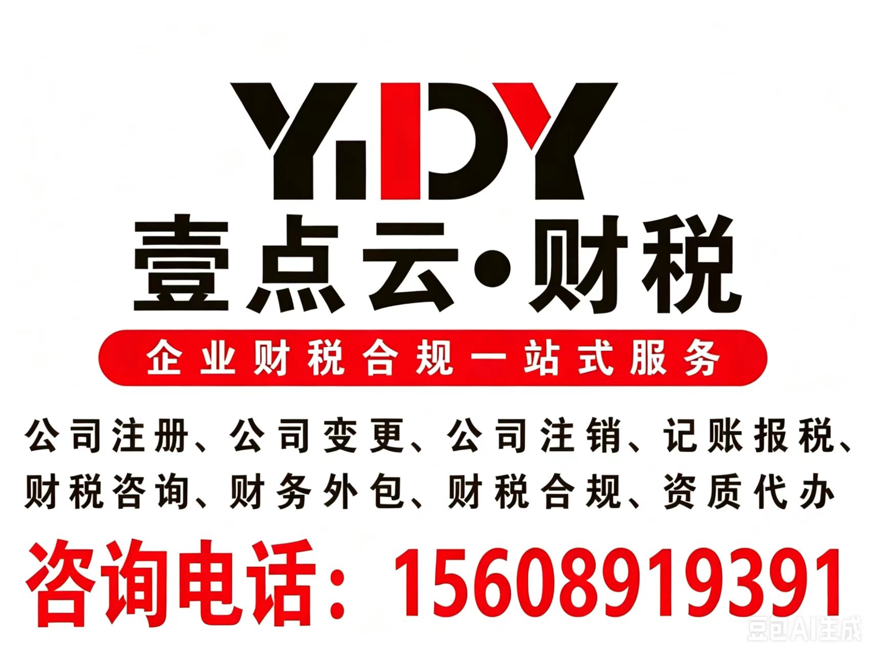壹点云财税
