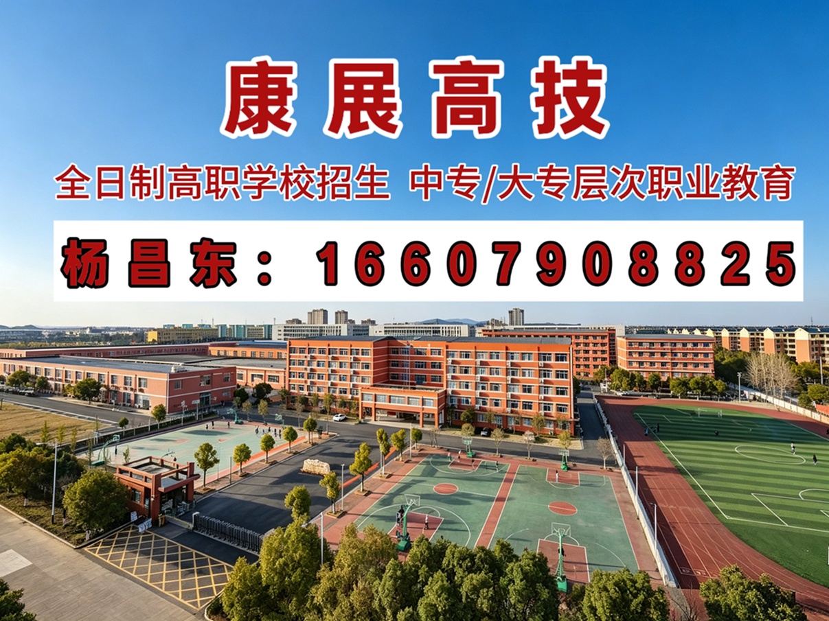 康展高技