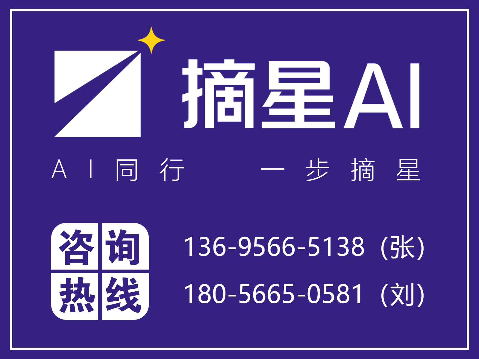 摘星AI