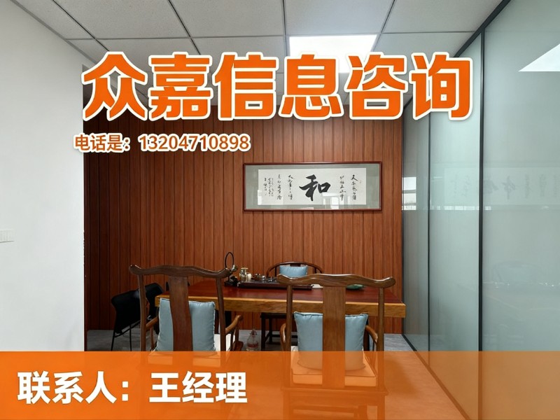 众嘉信息咨询