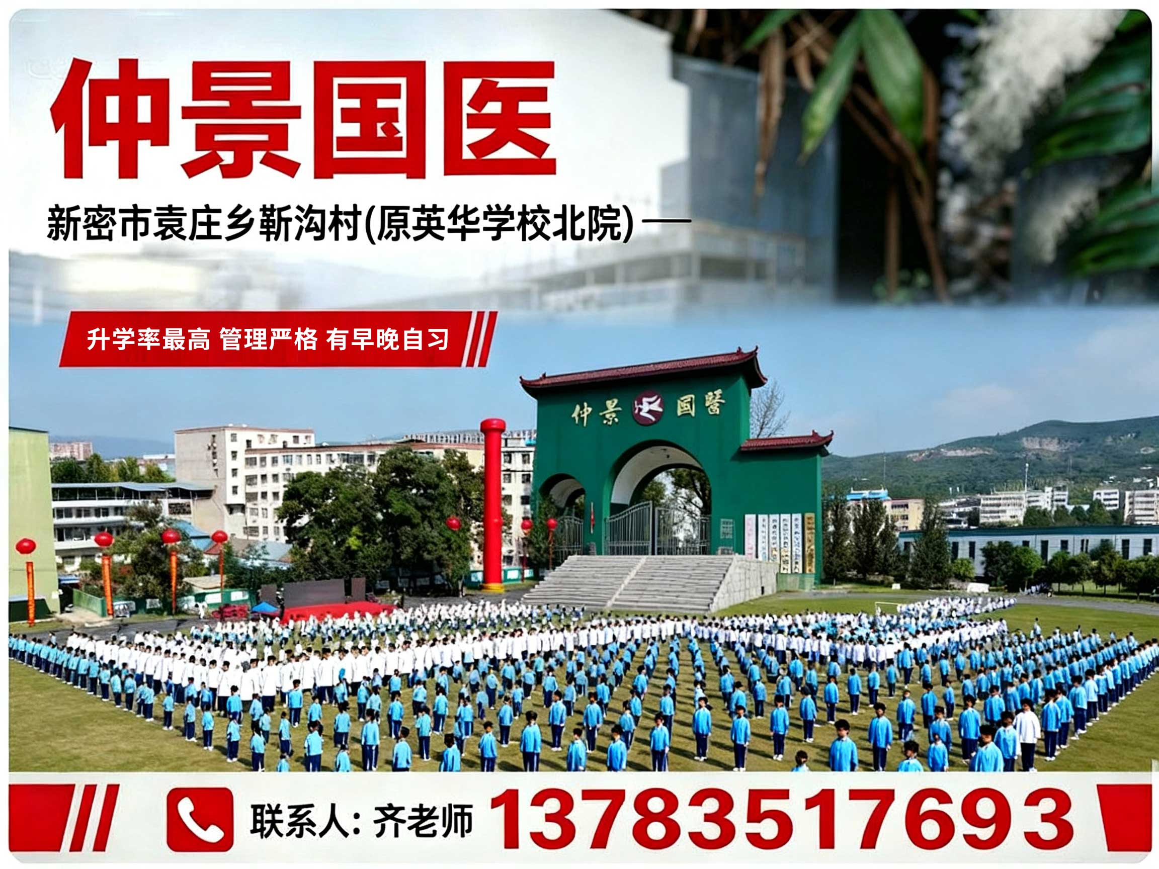仲景国医平顶山站