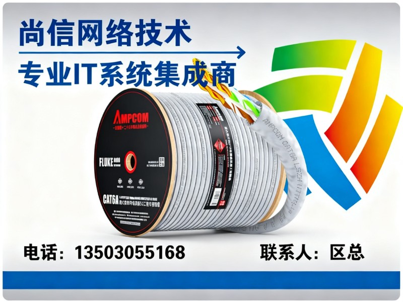 尚信网络技术