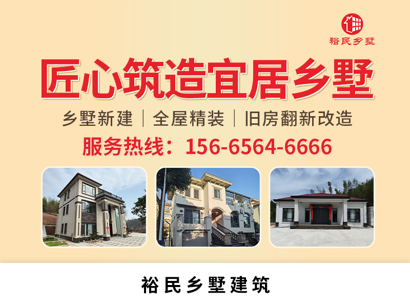 裕民乡墅
