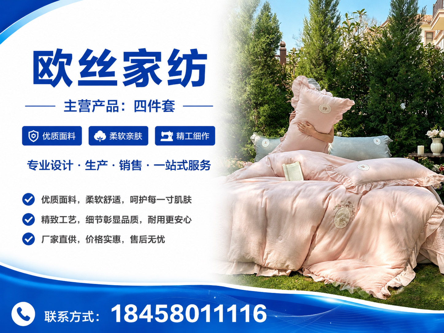 欧丝家纺海门线上分站