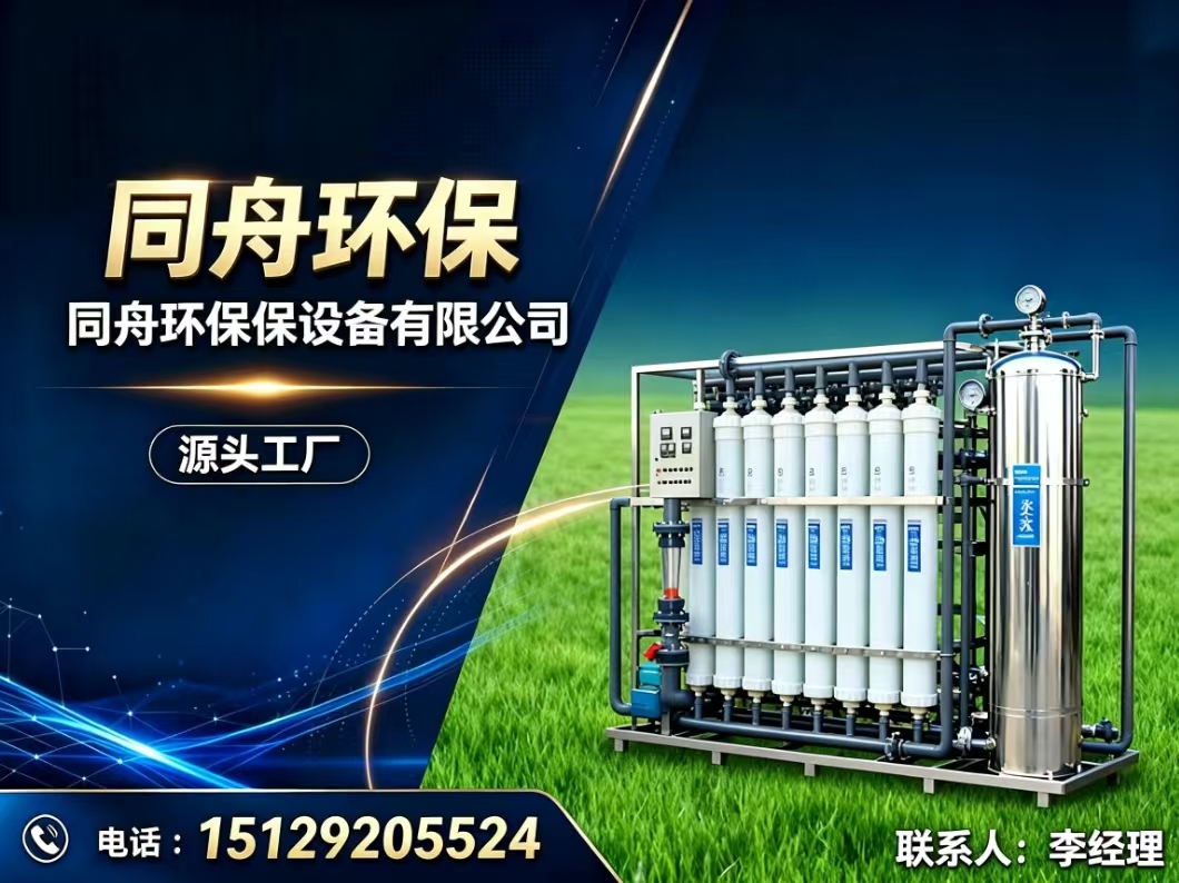 同舟环保设备有限公司