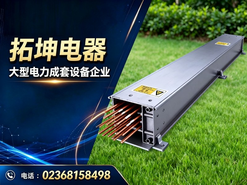 拓坤电器