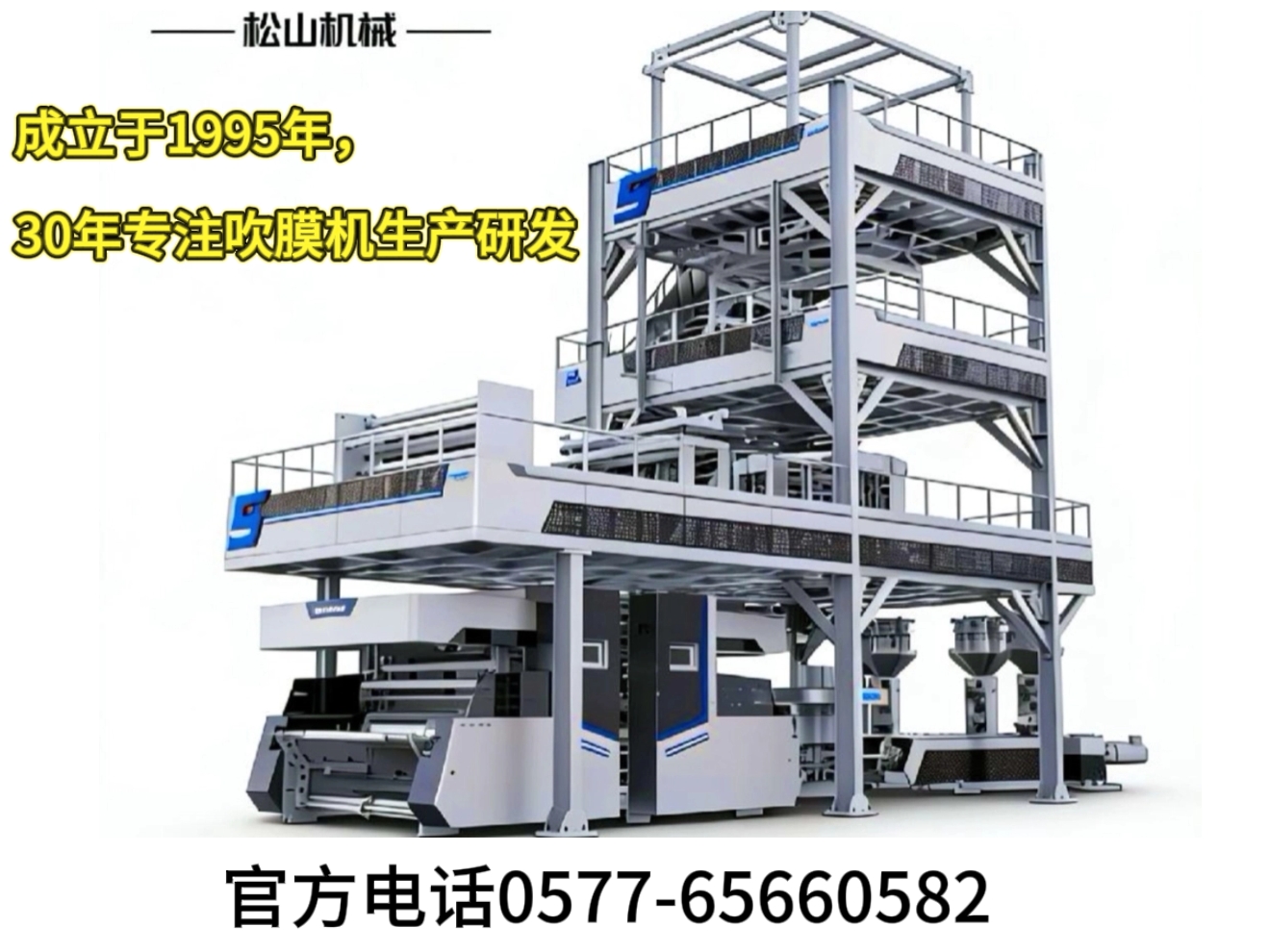 松山机械