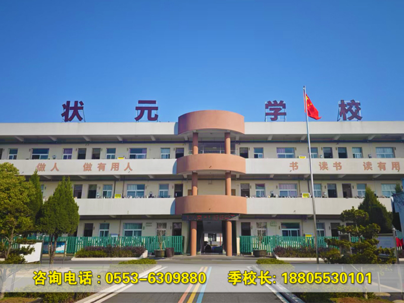 状元学校（高中）