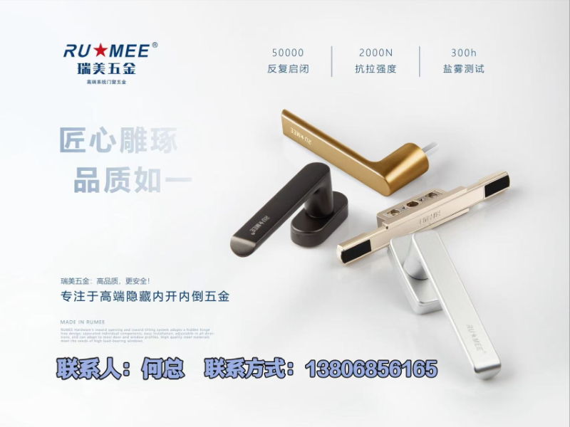 瑞美五金海北站