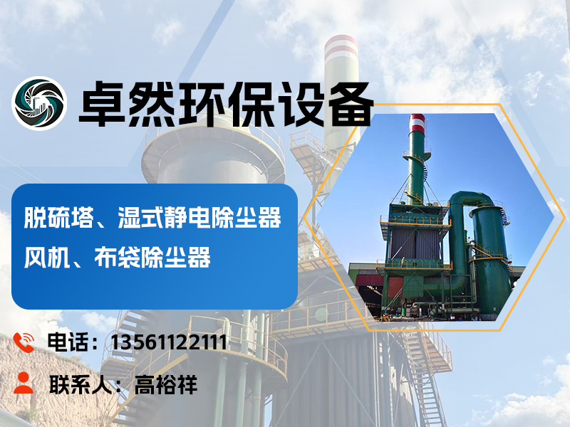 卓然环保设备