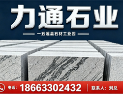 力通石业