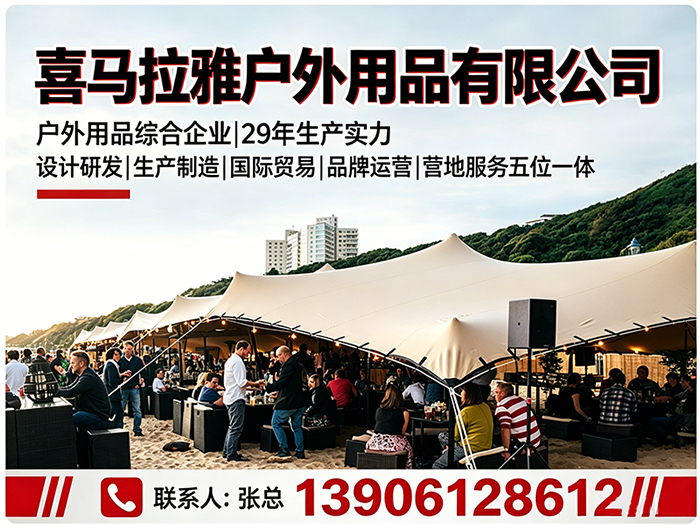 喜马拉雅户外用品