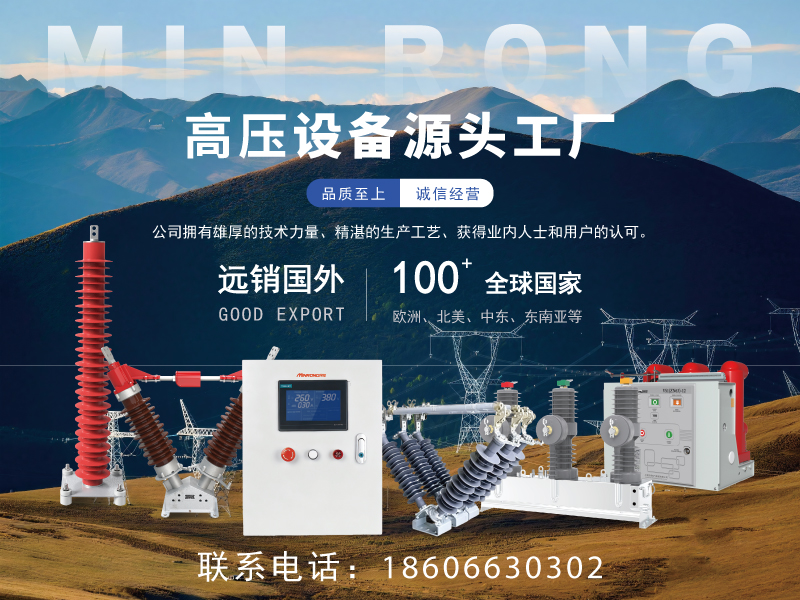 民熔电气