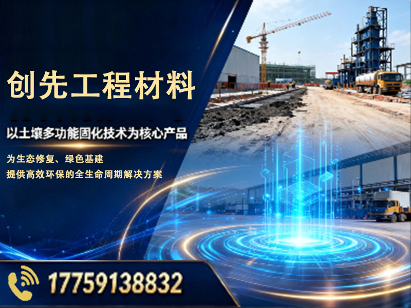 创先工程材料