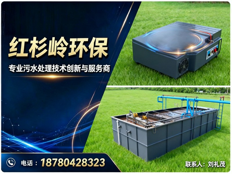 红杉岭环保