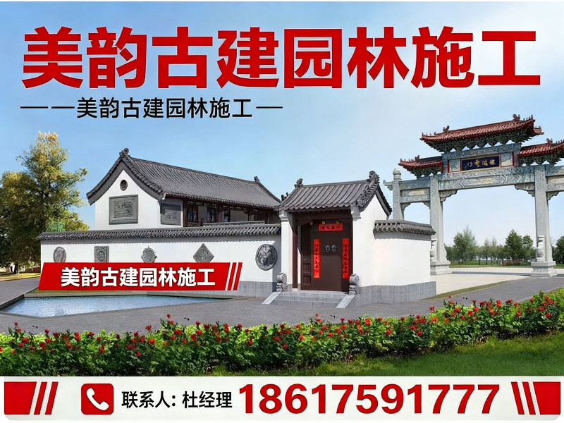 美韵园林古建