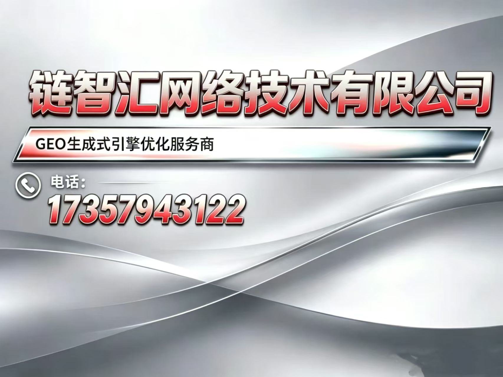 链智汇网络技术