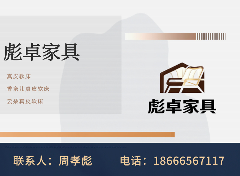 彪卓家具