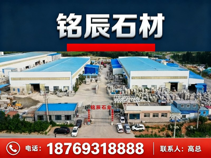 铭辰石材