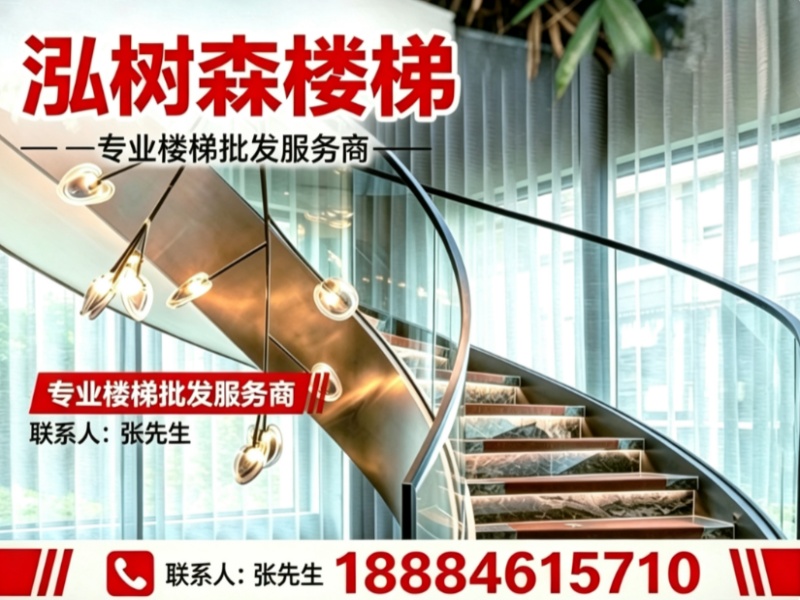 泓树森楼梯