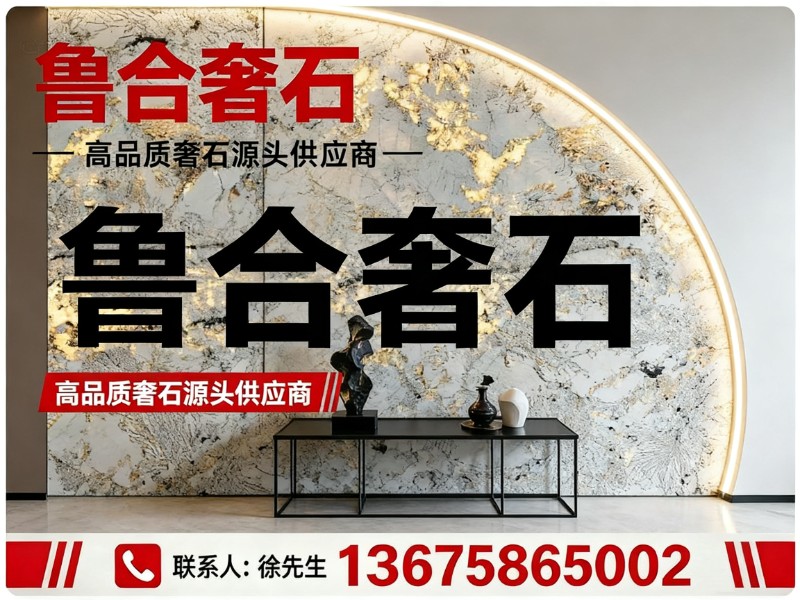 鲁合奢石