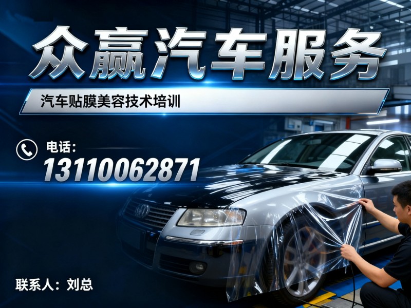 众赢汽车服务