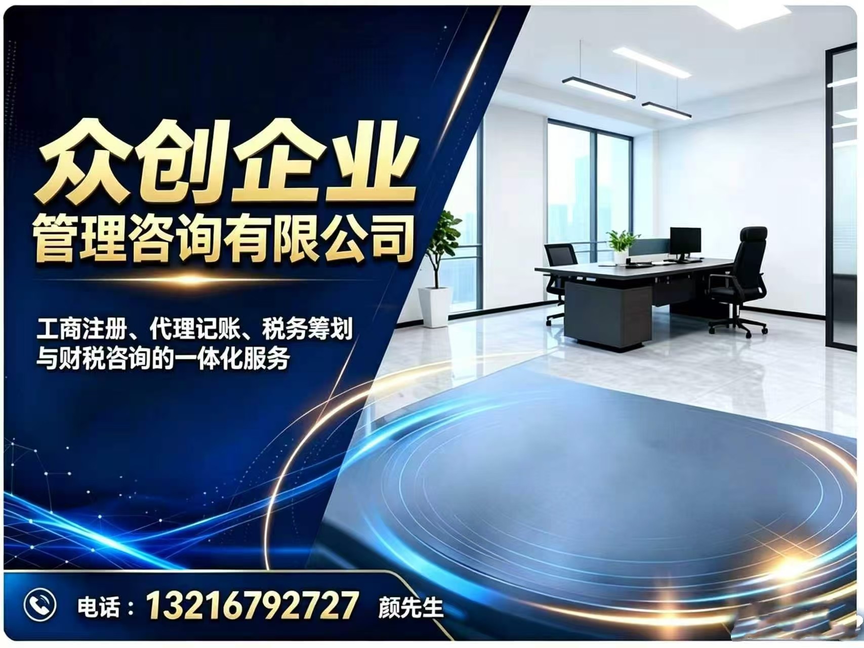 众创企业管理咨询