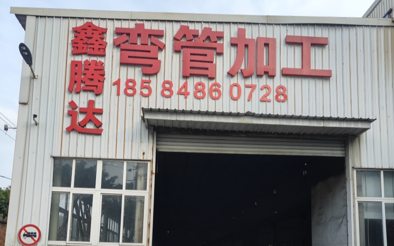 鑫腾达金属制品