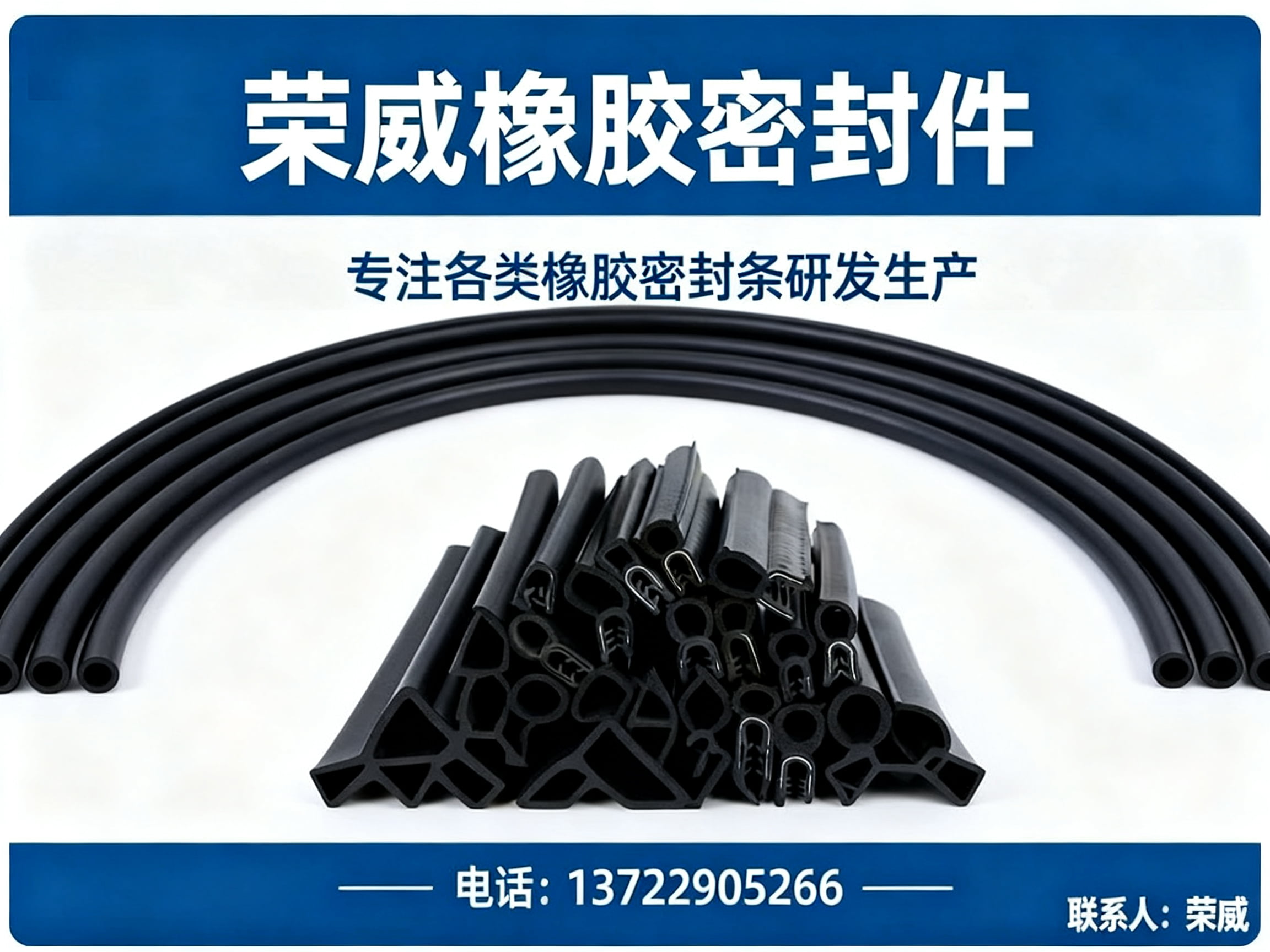 荣威橡胶密封件