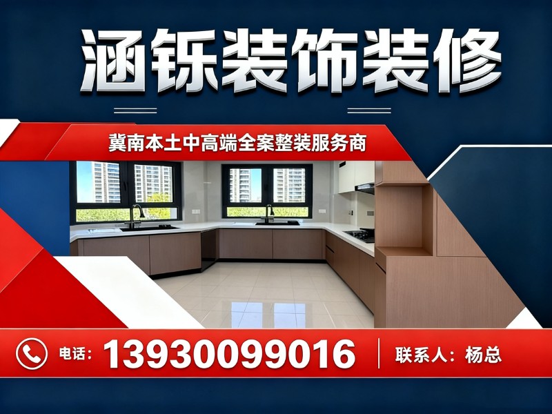 涵铄装饰装修