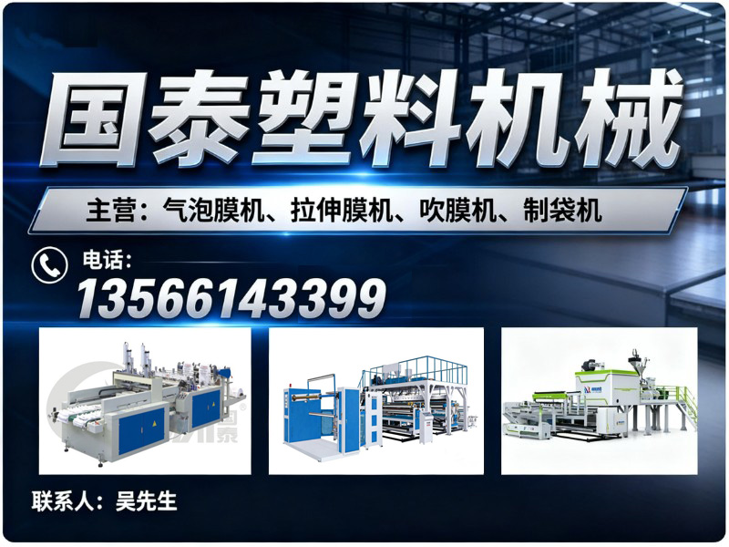 国泰塑料机械