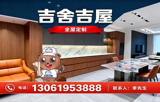 吉舍吉屋